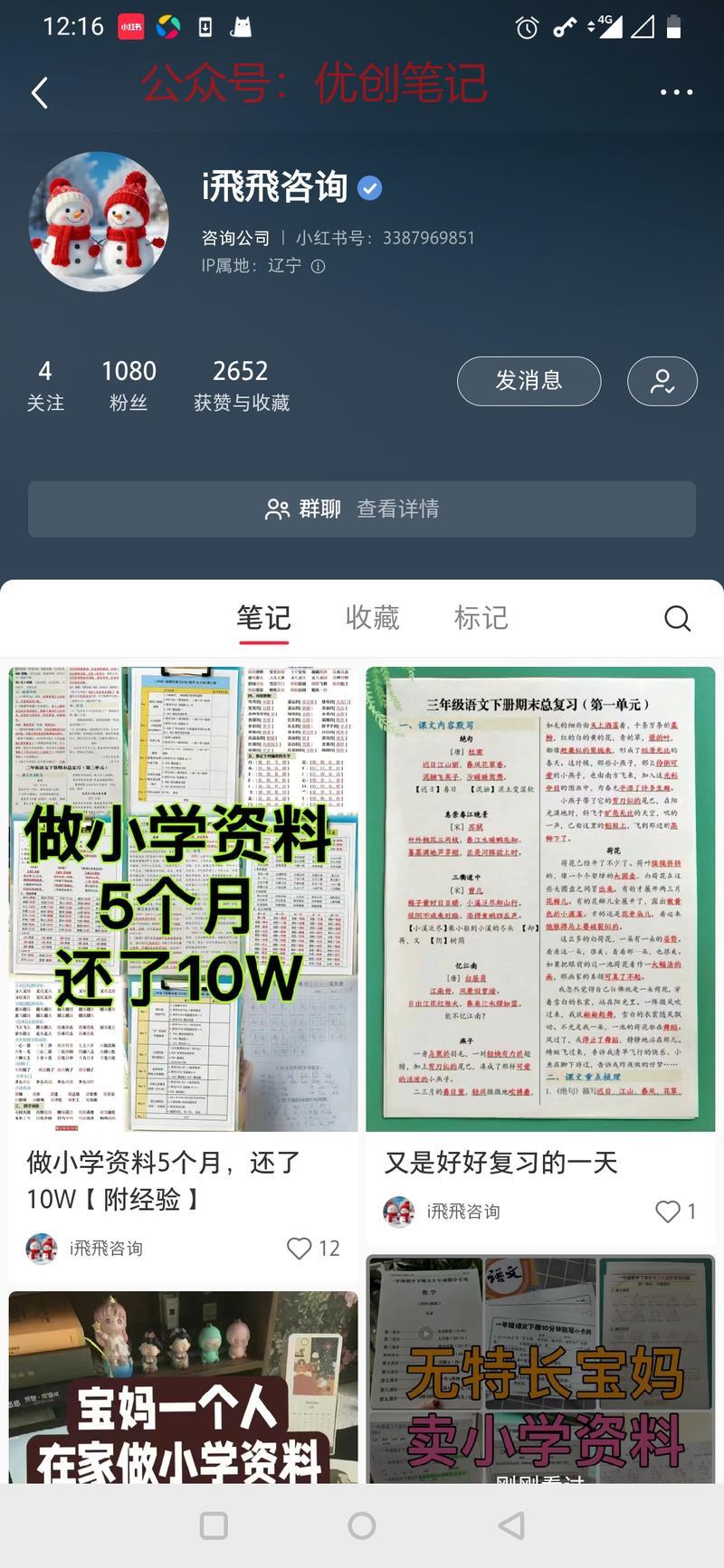 小红书做咨询公司…#情报-搞钱线报📢论坛-网创交流-优创圈